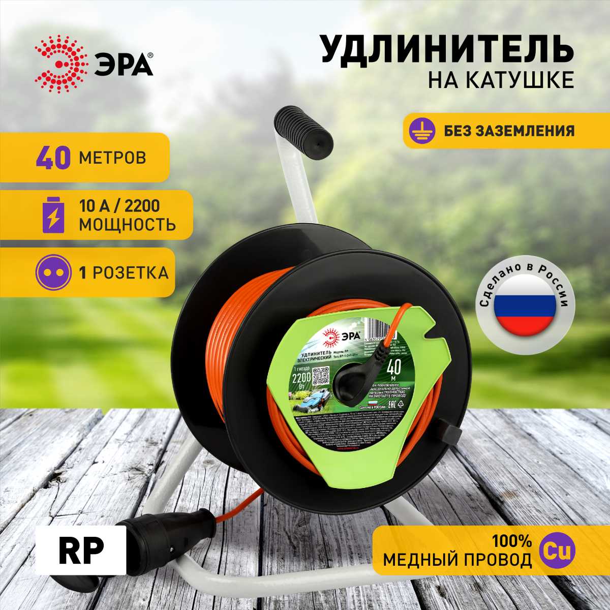 фото удлинитель силовой эра rp-1-2x1-40m на пластиковой катушке без заземления 1 розетка 40м пвс 2x1мм2 б0059771 | 220svet.ru
