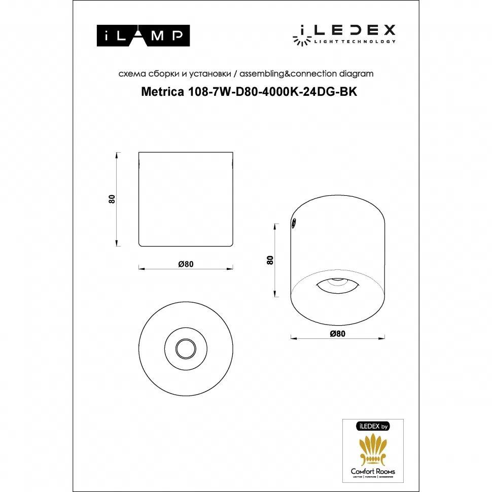 фото потолочный светодиодный светильник iledex metrica 108-7w-d80-4000k-24dg-bk | 220svet.ru