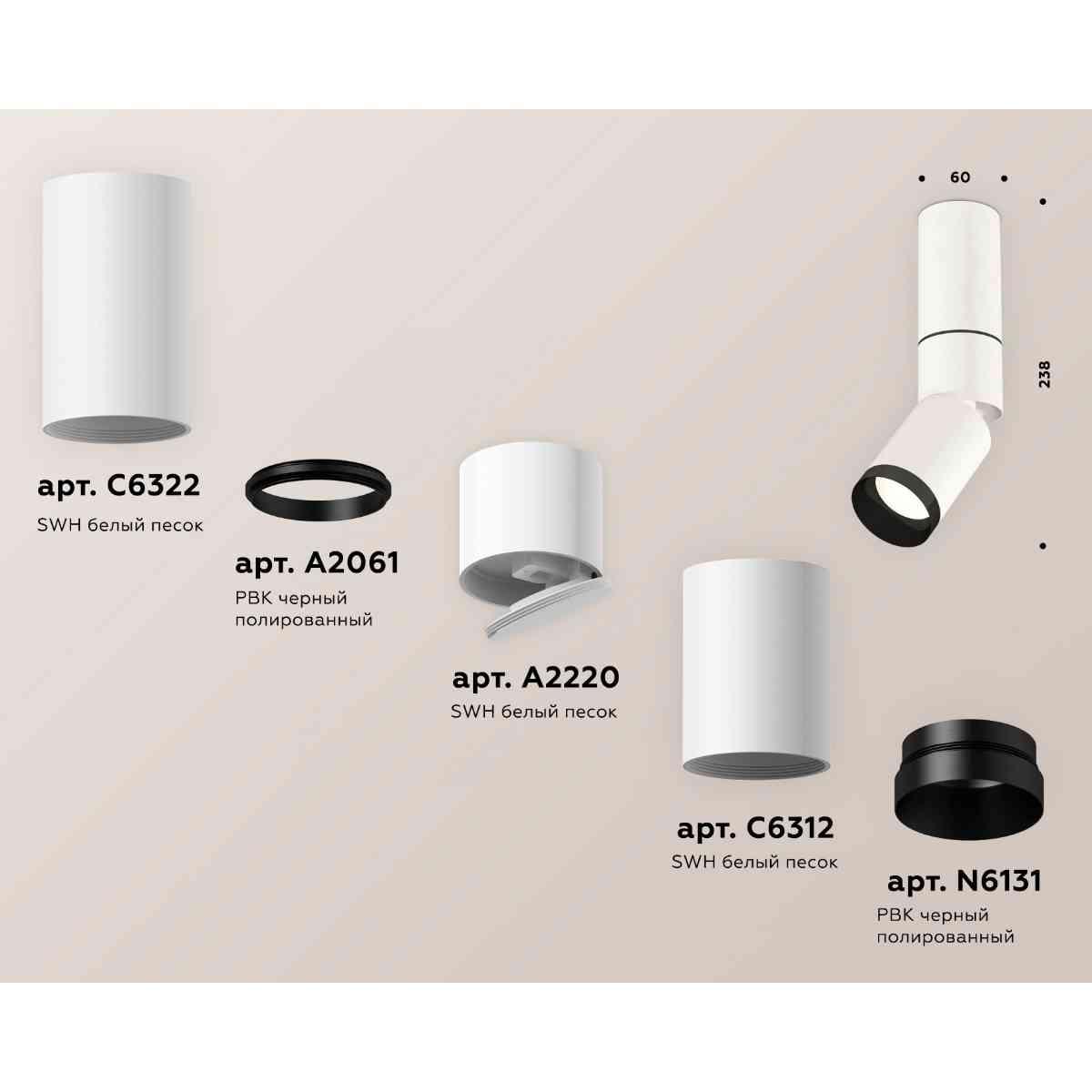 фото комплект накладного светильника ambrella light techno spot xm6312115 swh/pbk белый песок/черный полированный (c6322,a2061,a2220,c6312,n6131) | 220svet.ru
