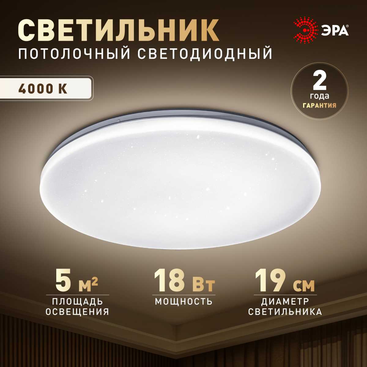 фото светильник потолочный светодиодный эра классик без ду spb-6 slim night sky 18w-4k 4000к б0069778 | 220svet.ru