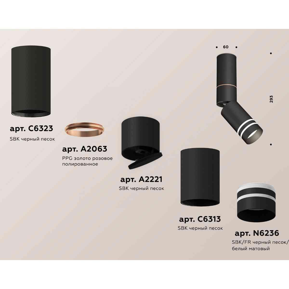 фото комплект накладного светильника ambrella light techno spot xm6313150 sbk/fr черный песок/белый матовый (c6323,a2063,a2221,c6313,n6236) | 220svet.ru