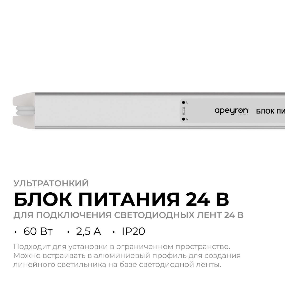 фото блок питания apeyron 24в 60вт 200-264в 2,5а ip20 03-184 | 220svet.ru
