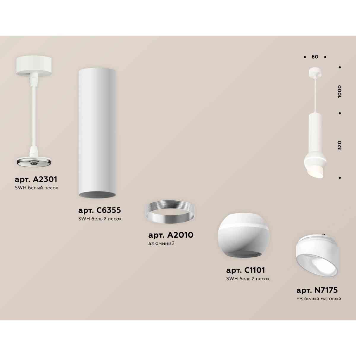 фото комплект подвесного светильника ambrella light techno spot xp1101012 swh/fr белый песок/белый матовый (a2301,c6355,a2010,c1101,n7175) | 220svet.ru
