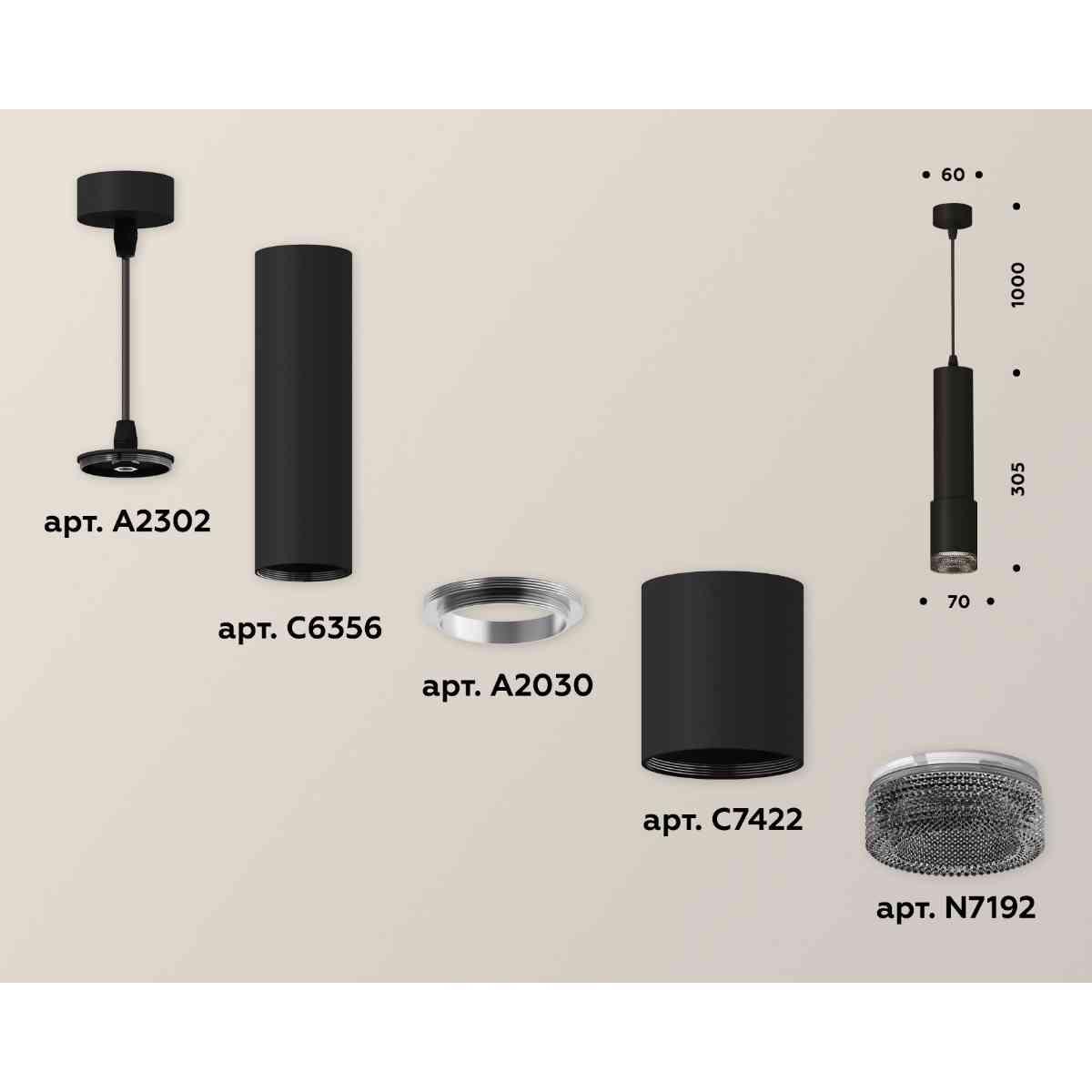 фото комплект подвесного светильника ambrella light techno spot xp7422002 sbk/bk черный песок/тонированный (a2302, c6356, a2030, c7422, n7192) | 220svet.ru