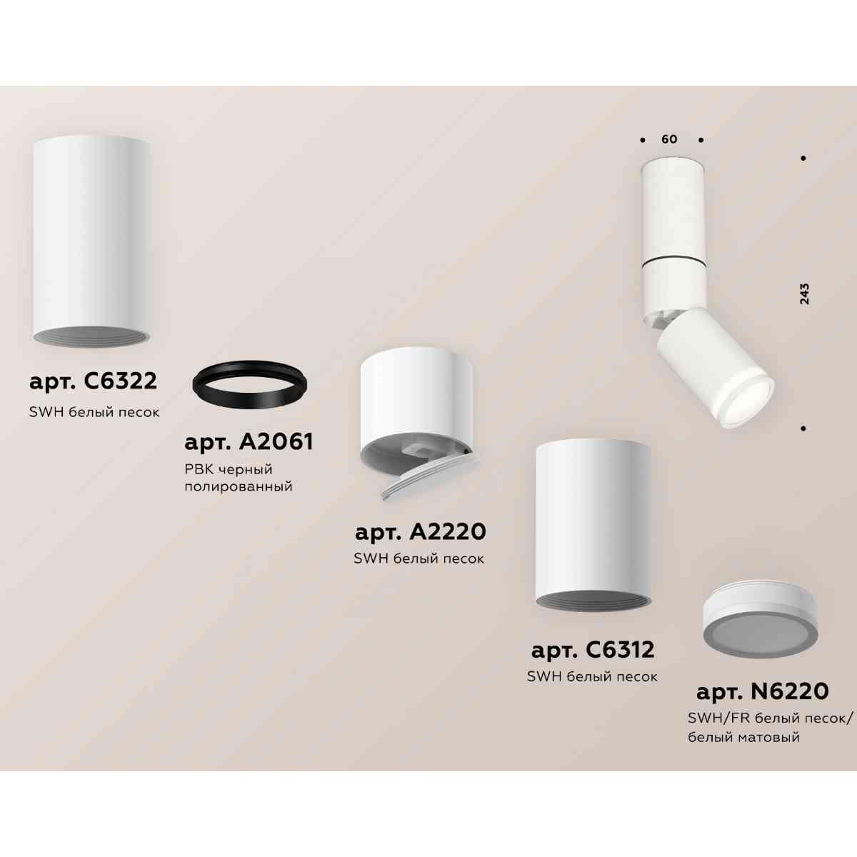 фото комплект накладного светильника ambrella light techno spot xm6312120 swh/fr белый песок/белый матовый (c6322,a2061,a2220,c6312,n6220) | 220svet.ru