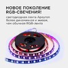 Миниатюра фото комплект адресной светодиодной ленты apeyron 14,4w/m 60led/m 5050smd rgb 2m 10-97 | 220svet.ru